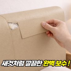 룸앤업 찢김방지 가죽 보수 시트지 2p, 베이지