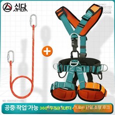 하네스 등산 안전벨트 클라이밍장비 클라이밍 암벽등반, 5점식 + 1.8m 단일 소형 후크