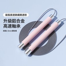 競速鋼絲跳繩中考小學生健身運動專用可調節軸承跳繩體育用品, 1個, 粉色