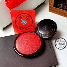 萬年紅艾絨印泥，52mm小/72mm中/90mm大, 1個, 大