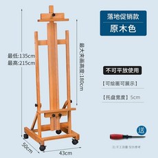화판 대형이젤 접이식 나무이젤 거치대 전문가용 미술 바퀴, AB. 바닥 이젤 프로모션 비치