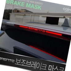 올뉴쏘렌토 더뉴쏘렌토 보조브레이크마스크, B타입