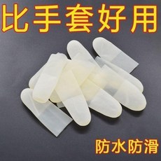 透明防滑護指套 防水防裂手指套, 1個, 全新陞級 防水防滑 韌性好不易破,買20送30 50衹裝 S碼