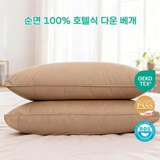 [공식인증] 순면 100% 호텔식 구스다운 베개(거위털베개) 95% 거위솜털 3중 스마트 챔버 구조 목베개(목디스크 베개) OEKO-TEX 인증 / 방수습 / 항균 / 편한베개, 1개, 플레인 카키 + 카키 파이핑