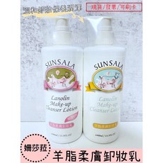 SUNSALA 羊脂柔膚卸妝乳, 1個, 玫瑰香氛