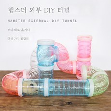 햄스터 외접배관 5.5cm DIY 아크릴 케이지 용품 부품 기초 케이지 터널타홀 엔터테인먼트, 1 세트 블루 + 1 핑크, 1개