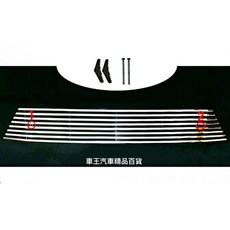 【車王汽車精品百貨】豐田 Toyota ALTIS 11.5代 寬版 中網飾條 下中網飾條 水箱罩飾條 中網框 水箱護罩