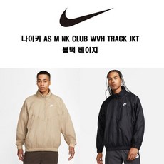 정품 as m nk club wvh track jkt 블랙 베이지