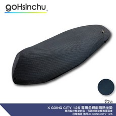 X GOING CITY 125 機車隔熱坐墊套 黑色 全網狀, 1個
