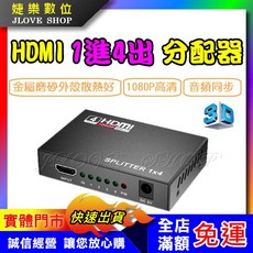 HDMI 分配器 1進4出 1080P 同畫面輸出 分屏器 轉換器 4k, 1個