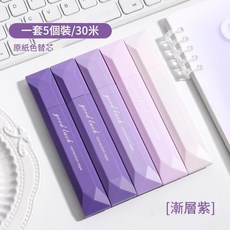 筆型漸層修正帶 隱形便攜文具, 5個裝 漸變紫 共30米, 1套
