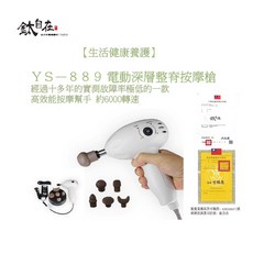 鈦自在 YS-889 電動筋膜按摩槍, 1個