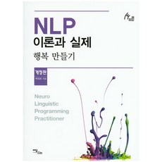 NLP理論與實踐： 創造幸福, 伊丹圖書, 白英勳 著