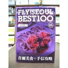 新假期出版 旅遊 首爾 近郊自遊攻略(黃昇平) 2018年10月