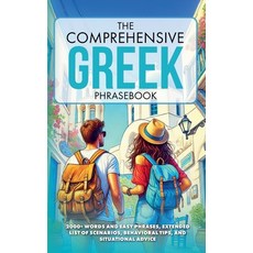 (英文圖書)The Comprehensive Greek Phrasebook 平裝版, Fiorenzo Foglia, 英文