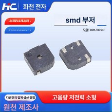 SMD 버저 MLT 상단 사운드 패시브 5x5x2mm, 기본 색상, mlt-5020