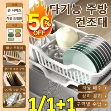 1/1+1 다기능 주방 식기 건조대 주방건조대 수저통 그릇걸이 탈부착 자동배수 물빠짐 그릇걸이, 브라운[도톰]라지 사이즈