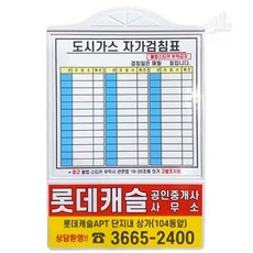 조은두리 가스검침표