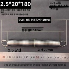 트램폴린 스프링 용수철 여분 소모품 교체용 유지보수, 2.5 x 20 x 180 길이 1묶음2줄