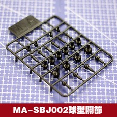 【開發票/統編】模型球關節 高達細節改造件 連接件 球形活動 拼裝模型改件 可動性增強配件389990, 1個, HD MA-SBJ002球型關節, HD MA-SBJ002球型關節