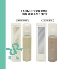 【苒姌現貨】ARIMINO 愛麗美娜 毖泉 舒活輕果油 蓬髮清新噴霧 免沖洗 護髮油 蓬鬆噴霧 護髮, 1個, 蓬髮清新噴霧 120ml