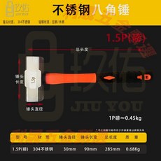 玖佑 純304不鏽鋼八角錘, 1個, 0.68千克  1.5（磅）橡膠柄, 0.68千克  1.5（磅）橡膠柄