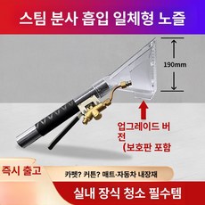 고온 스팀 클리너 소파 자동차 세척기 카펫 청소기 가구, 대형 스프레이 흡입 헤드 가드플레이트포함, 기본 모델명/품번