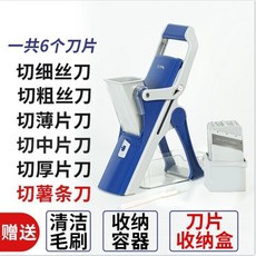 多功能切菜器 切絲切片刨絲器 廚房料理好幫手, 6刀藍色英文版（德國美國不能銷售）, 1個