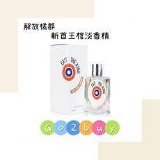 ETAT LIBRE D'ORANGE 解放橘郡 斬首王棺淡香精 50ml, 1個