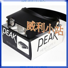 PEAK 頭戴式放大鏡 2035-II (2.2X/3.3X/4.1X/5.2X), 1個