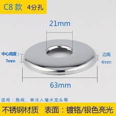 水龍頭三角閥混水閥淋浴花灑裝飾蓋遮醜蓋加大加厚不銹鋼裝飾圈618GVBKDCKZ, C8款【4分】 寬63*高7