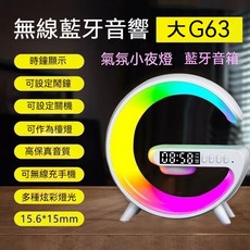 G大 無線充電藍牙音響夜燈 炫彩燈光時鐘鬧鐘氛圍燈 白色, 白色小G