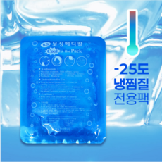 보성메디컬 쿨팩 소형 12x15 미니 쿨팩 붓기완화 냉찜질팩 냉찜질용