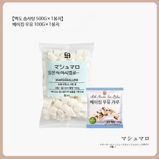 마시멜로우 두쫀쿠 두바이쫀득쿠키 만들기 스노우플레이크 디저트 원 마시멜로 500g+우유 100g, 1개
