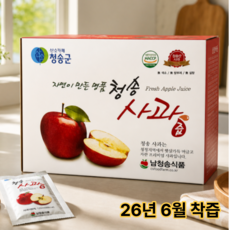 청송 사과즙 청송꿀사과 100% 생즙 무첨가 착즙 HACCP 인증, 50개, 120ml