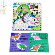 MP6 공룡이야기책 만들기 공룡그림책