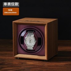 自動上鍊盒 轉錶盒 靜音全自動搖錶器 機械錶手錶收納盒, 1個, 1+立式黑胡桃木质内红