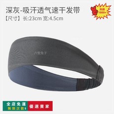 運動發帶 戶外健身速幹吸汗頭巾 瑜伽彈力頭帶防汗 戶外健身跑步騎行運動頭帶 止汗頭巾透氣吸汗發箍 跑步導汗頭, 1個, 深灰