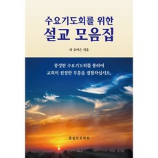 WordOfGodPreservationSociety 李羅伯森的週三禱告會講道集