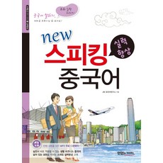 booksJRC New漢語口說： 實力提升：中文口說 鞏固會話能力, 無null