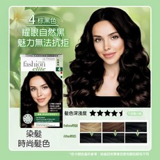 誠意樂活健康生活館 歐絲特長效型植物性染髮劑, 1個, 歐絲特4號棕黑色, 棕黑色