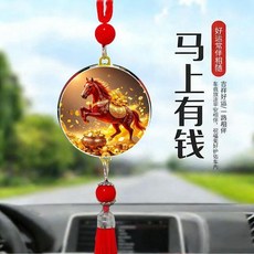 優選 汽車掛件車載車用後視鏡吊墜飾品馬到成功車內掛飾車內裝飾品 副廠商品, 1個, 馬上有錢 掛件