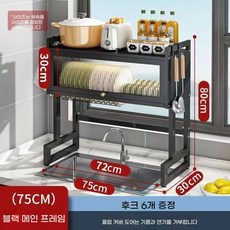창문형 식기건조대 싱크대선반 블랙 무타공 세트 그릇, L.검정색탄소강75cm프레임만후크6개