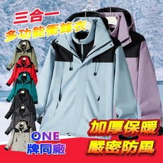 防風防潑水 女生衝鋒衣 登山 騎車 風衣 三用衝鋒衣 外套 時尚 保暖防寒 防潑水夾克 衝鋒外套