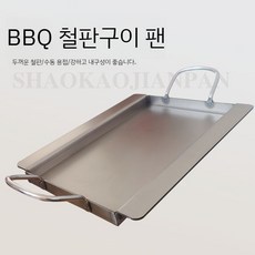 철판구이 불판 철판 그릴 초대형 구이그릴 식당 포장마차 볶음팬, A. 폭 18cm  길이 30cm