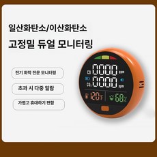리온 일산화탄소경보기 캠핑 경보기 일산화탄소 측정기 휴대용 CO, 듀얼 테스트 생생한 오렌지색 대형 스크린 모델, 1개, 1개입