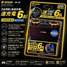 G-SPEED XR-06 車用延長擴充插座 2圓孔3USB支援QC3.0, 1個