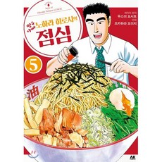 짱구아빠 노하라 히로시의 점심 5, AK(에이케이 커뮤니케이션즈)