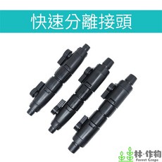 林作物 水族水量調節閥，雙閥快拆接頭，快速分離接頭，魚缸過濾分接頭，精準調控水流, 1個, 16/22mm管對接