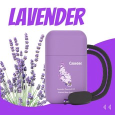 Causone 薰衣草香氛鼻吸器，舒緩放鬆，改善睡眠品質, 1個, 薰衣草精油鼻通棒